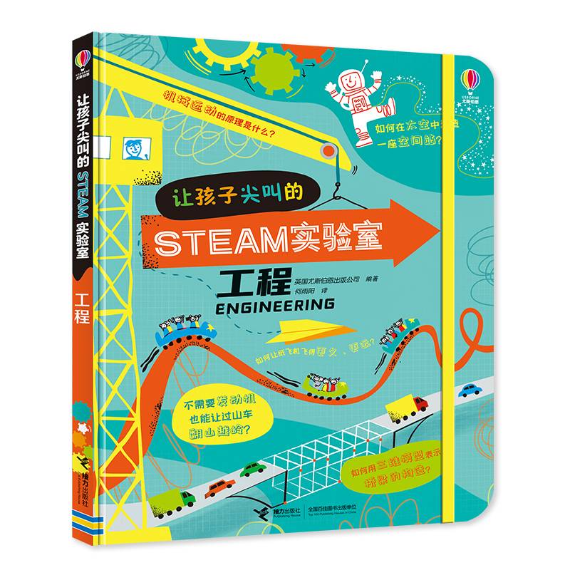 让孩子尖叫的STEAM实验室：工程
