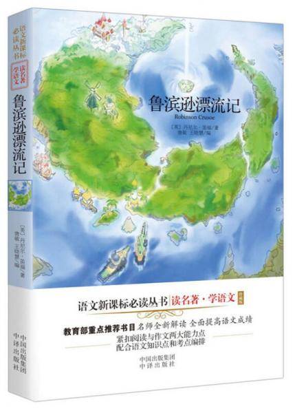 鲁滨逊漂流记