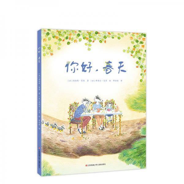 你好，春天