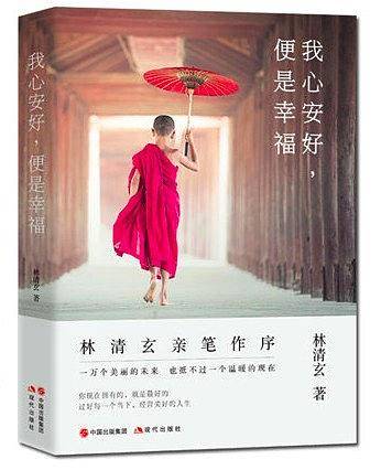 我心安好，便是幸福