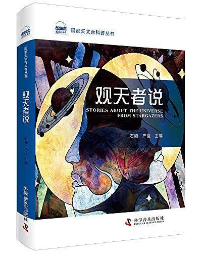 观天者说