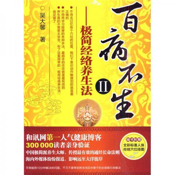 百病不生2