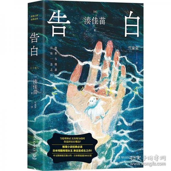 凑佳苗 告白