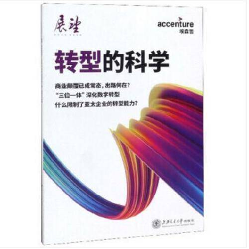 展望：转型的科学