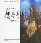雁荡山