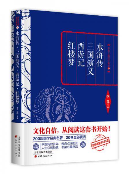 水浒传・三国演义・西游记・红楼梦