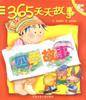四季故事-365天天故事