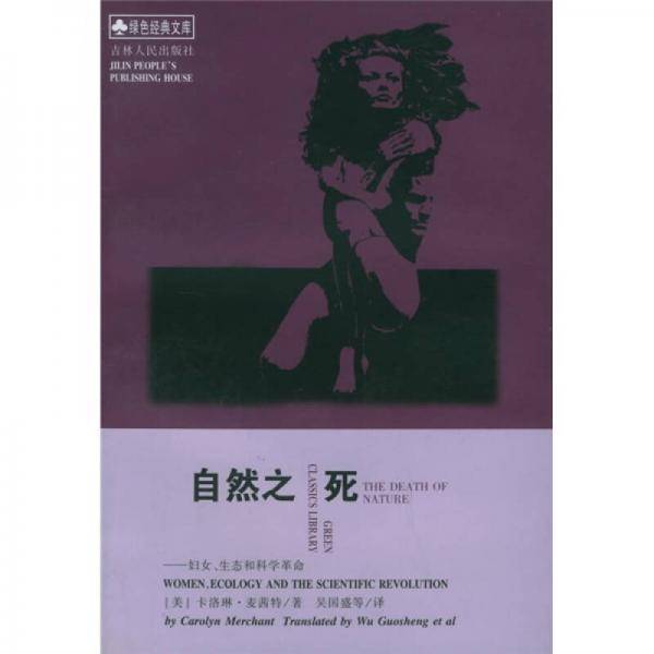 自然之死