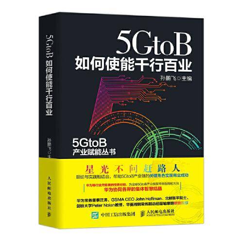 5GtoB如何使能千行百业