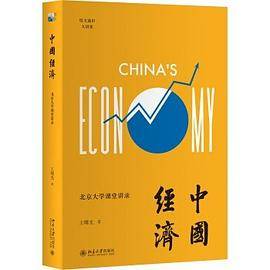 中国经济