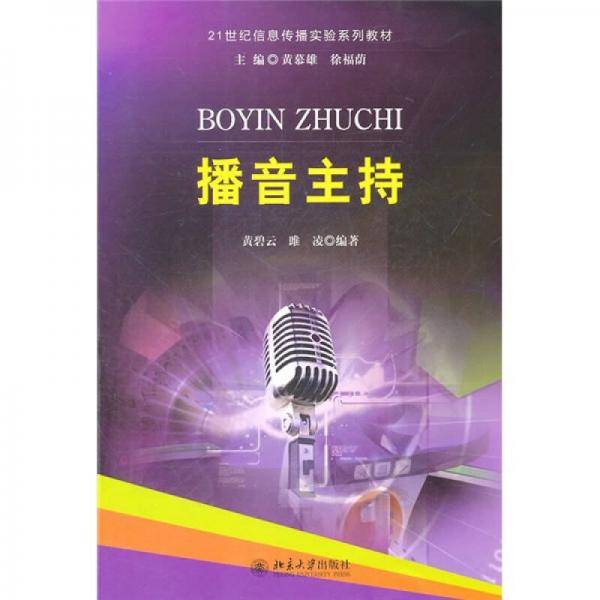 播音主持