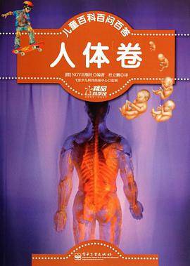 儿童百科百问百答.人体卷