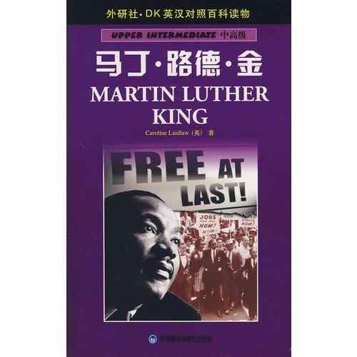马丁・路德・金