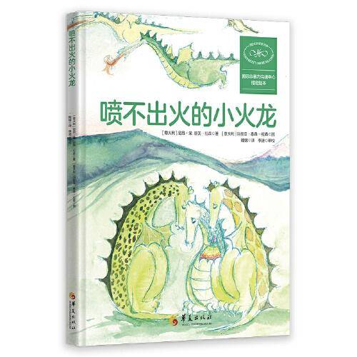 喷不出火的小火龙