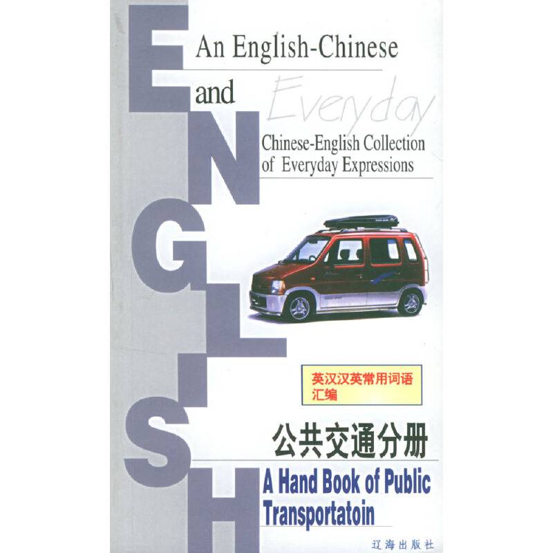 英汉汉英常用词语汇编
