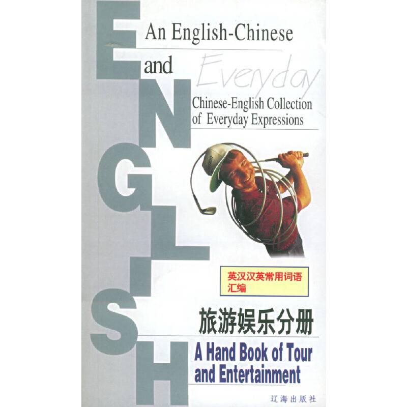 英汉汉英常用词语汇编