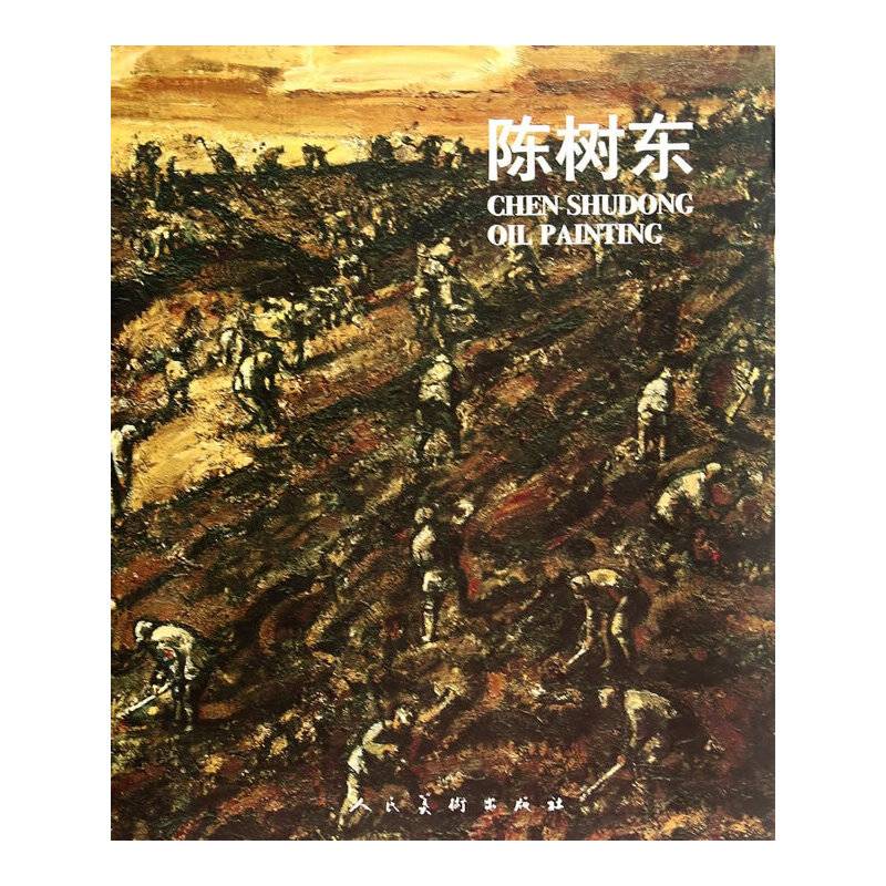 陈树东