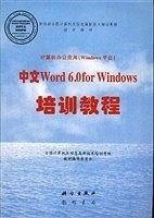 办公软件应用中文Word2000职业技能培训教程(操作员级)