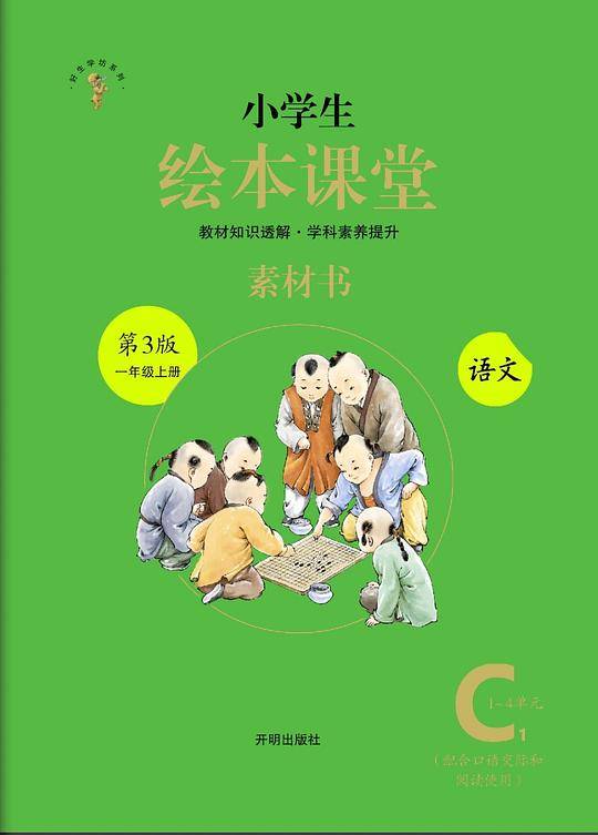 《小学生绘本课堂6?素材书》