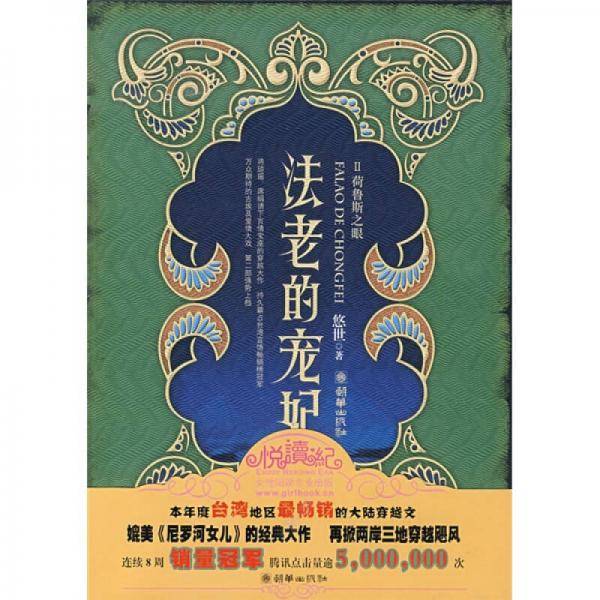 法老的宠妃Ⅱ・荷鲁斯之眼