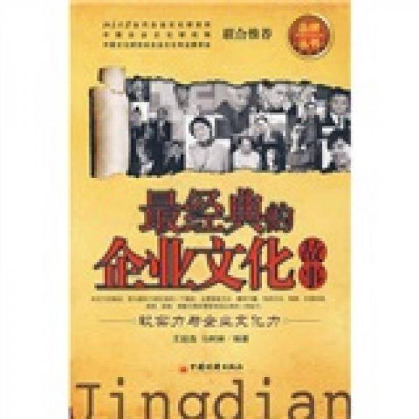 最经典的企业文化故事