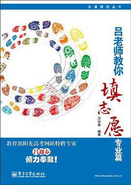 吕老师教你填志愿