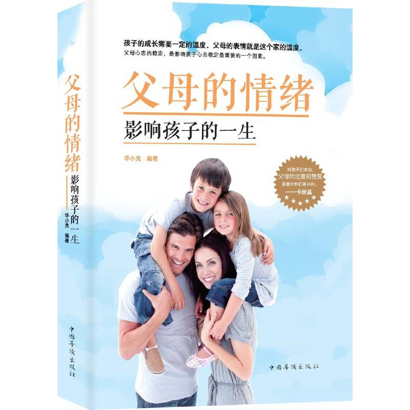 父母的情绪影响孩子的一生
