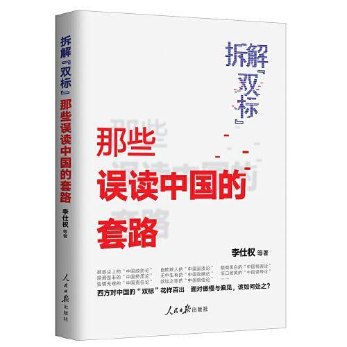 拆解“双标”