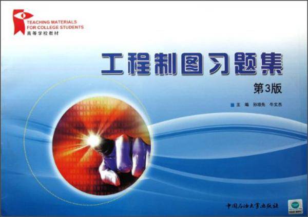 工程制图习题集