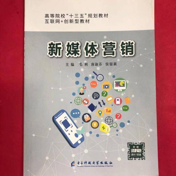 新媒体营销