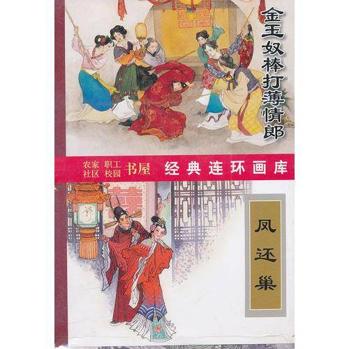 古代传奇选编