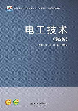电工技术（第2版）