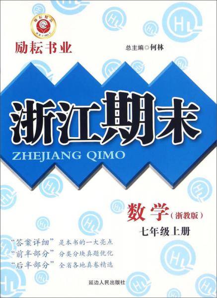 浙江期末：数学