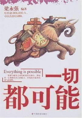 一切都可能