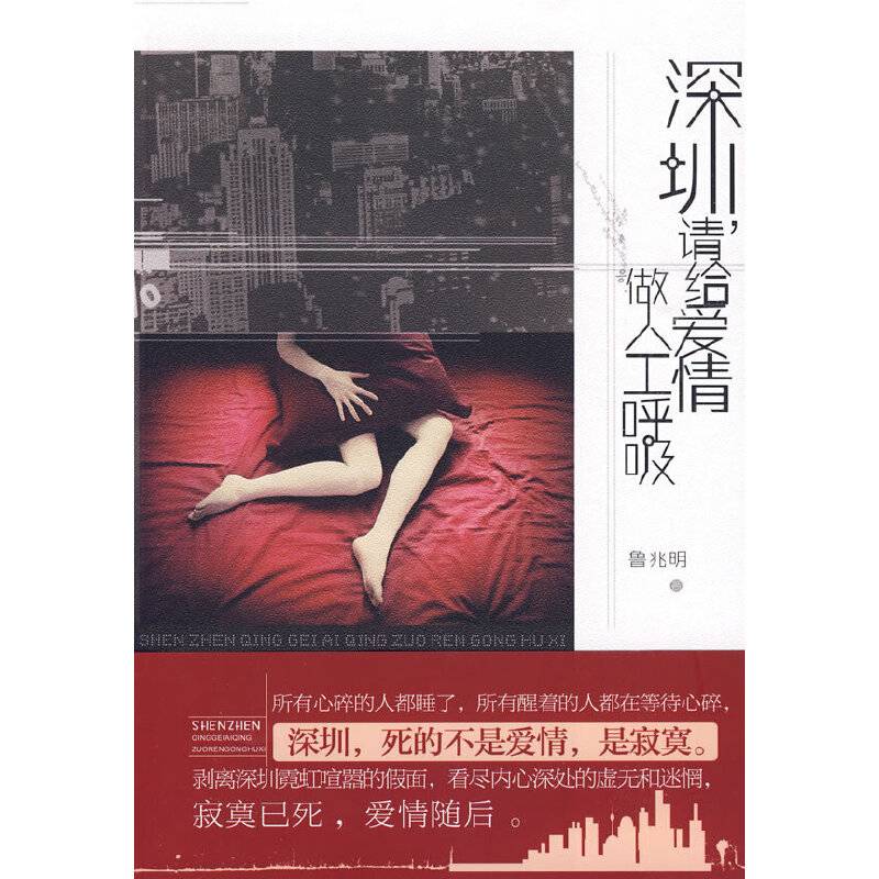深圳,请给爱情做人工呼吸