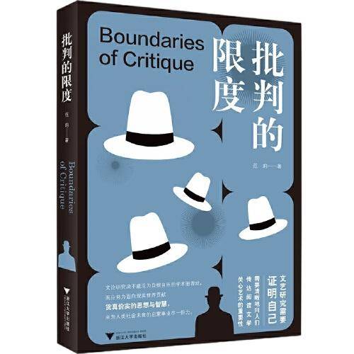 批判的限度（文学研究还能关心世界吗？世界那么糟，你还关心文学吗？）