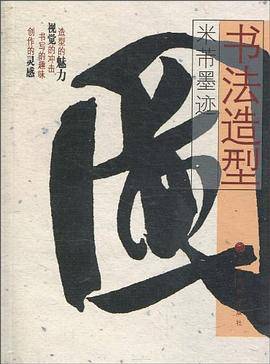 米芾墨迹