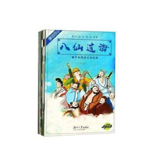 中国经典故事（套装共20册）