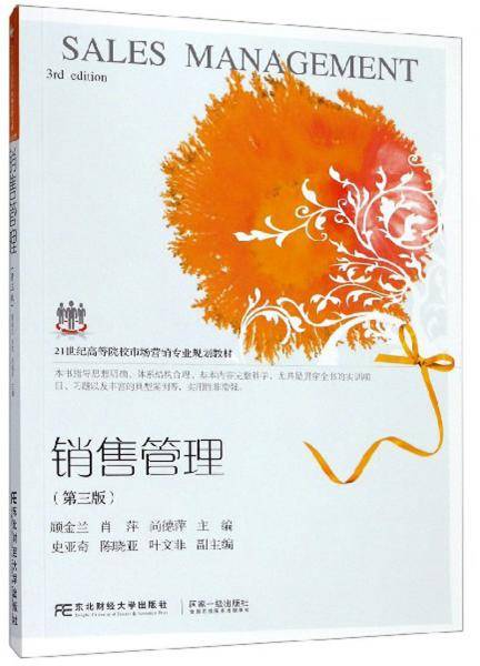 销售管理