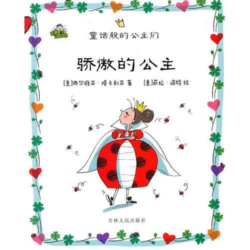 骄傲的公主