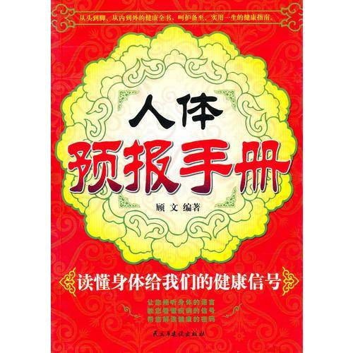 人体预报手册