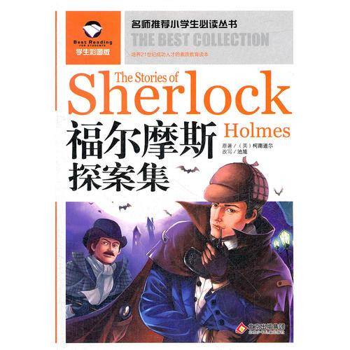 名师推荐小学生必读丛书