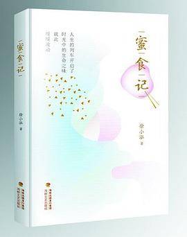 蜜食记