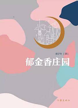 郁金香庄园