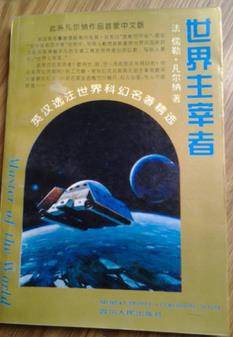 英汉选注世界科幻名著精选