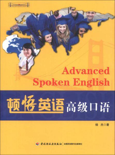 顿悟英语