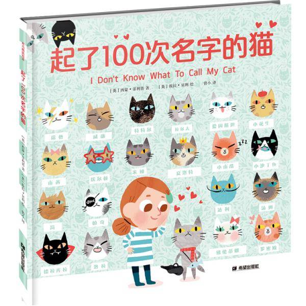 起了100次名字的猫