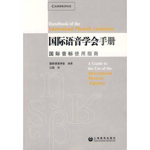 国际语音学会手册