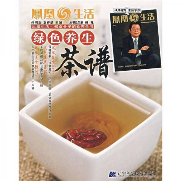 绿色养生茶谱