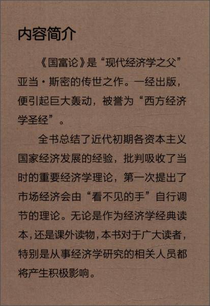 图说国富论